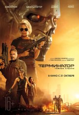 Терминатор: Темные судьбы / Terminator: Dark Fate (2019) BDRip 1080p | iTunes, Есарев