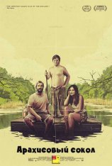 Арахисовый сокол / The Peanut Butter Falcon (2019) BDRip | iTunes