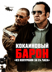 Кокаиновый барон / Running with the Devil (2019) WEB-DL 1080p | iTunes