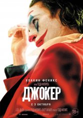 Джокер / Joker (2019) WEB-DL 1080 | HDRezka Studio