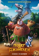 Побег из джунглей / Boonie Bears: Blast Into the Past (2019) WEB-DL 1080p | iTunes