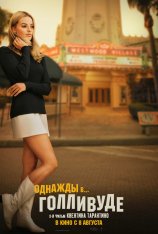 Однажды в… Голливуде / Once Upon a Time ... in Hollywood (2019) BDRip | Лицензия