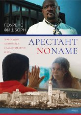 Арестант no name / Imprisoned (2018) WEB-DL 720p | iTunes