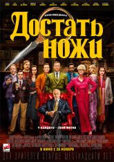 Достать ножи / Knives Out (2019) BDRip 1080p | iTunes, HDRezka Studio, Zamez