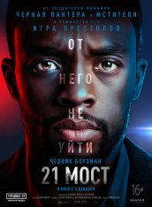 21 мост / 21 Bridges (2019) BDRip 1080p | iTunes