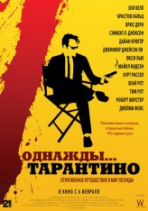 Однажды... Тарантино / 21 Years: Quentin Tarantino (2019) BDRip | iTunes