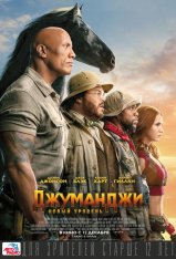 Джуманджи: Новый уровень / Jumanji: The Next Level (2019) BDRip 1080p | iTunes