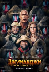 Джуманджи: Новый уровень / Jumanji: The Next Level (2019) HDRip | iTunes