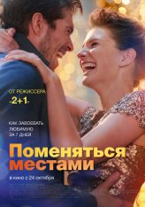 Поменяться местами / Mon inconnue (2019) WEBRip | Чистый звук