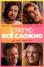 Статус: всё сложно / In a Relationship (2018) WEB-DLRip | iTunes