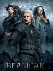 Ведьмак / The Witcher [Полный первый сезон] (2019) WEB-DL 1080p | Пифагор