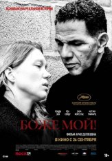 Боже мой! / Roubaix, une lumière (2019) WEB-DL 720p | iTunes