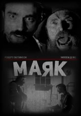 Маяк / The Lighthouse (2019) BDRip | Лицензия