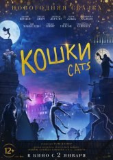 Кошки / Cats (2019) WEB-DL 1080p | iTunes