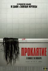 Проклятие / The Grudge (2020)  BDRip 1080p | iTunes