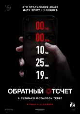 Обратный отсчет / Countdown (2019) BDRip 1080p | iTunes