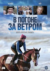 В погоне за ветром / Ride Like a Girl (2019) BDRip 1080p | iTunes