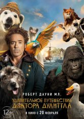 Удивительное путешествие доктора Дулиттла / Dolittle (2020) WEB-DLRip | HDRezka Studio