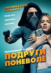 Подруги поневоле / Sweethearts (2019) BDRip 1080p | iTunes