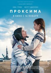 Проксима / Proxima (2019) WEB-DL 1080p | iTunes