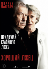 Хороший лжец / The Good Liar (2019) BDRip | iTunes