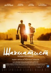 Шахматист / Fahim (2019) WEB-DL 1080p | iTunes