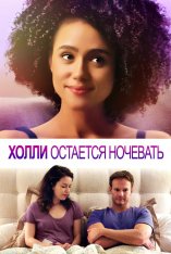 Холли остается ночевать / Holly Slept Over (2019) WEB-DL 1080p