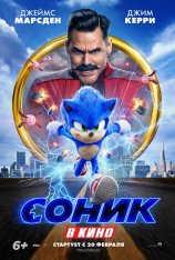 Соник в кино / Sonic the Hedgehog (2020) BDRip 1080p | iTunes, HDRezka Studio