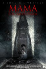 Мама: гостья из тьмы / Cruel Peter (2019) WEBRip 1080p | LakeFilms