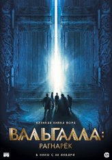 Вальгалла: Рагнарёк / Valhalla (2019) BDRip 1080p | iTunes