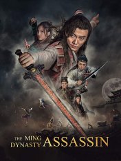 Убийца династии Мин / The Ming Dynasty Assassin (2017) WEB-DL 1080p