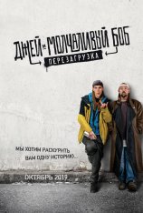 Джей и молчаливый Боб: Перезагрузка / Jay and Silent Bob Reboot (2019) BDRip