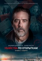 Убийства по открыткам / The Postcard Killings (2020) BDRip 1080p | iTunes