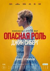 Опасная роль Джин Сиберг / Seberg (2019) WEB-DL 1080p | iTunes