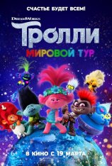 Тролли. Мировой тур / Trolls World Tour (2020) BDRip 1080p | iTunes