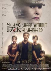 Овца без пастуха / Sheep Without a Shepherd / Wu sha (2019) WEBRip