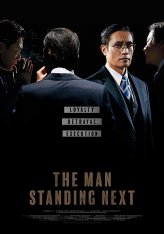 Тот, кто рядом / The Man Standing Next / Namsanui bujangdeul (2020) WEB-DL 720p