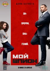 Мой шпион / My Spy (2020) BDRip 1080p | Расширенная версия | iTunes