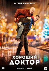 Хороший доктор / Docteur? (2019) WEB-DL 1080p | iTunes