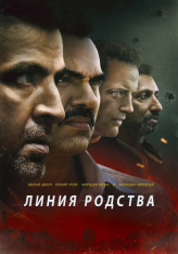 Линия родства / Line of Descent (2019) WEB-DL 1080p | iTunes