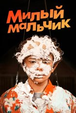 Милый мальчик / Лапочка / Honey Boy (2019) BDRip 1080p | iTunes