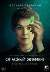 Опасный элемент / Radioactive (2019) BDRip 1080p | iTunes