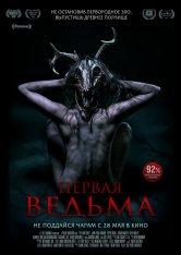 Первая ведьма / The Wretched (2019) WEBRip 1080р