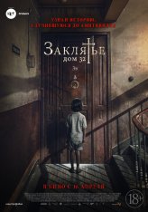 Заклятье. Дом 32 / Malasaña 32 (2020) BDRip 1080p | iTunes