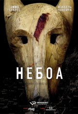 Небоа / Туман / Néboa [Полный сезон] (2020) HDTV 1080p | ViruseProject