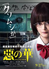 Цветы зла / The Flowers of Evil / 	Aku no hana (2019) HDRip