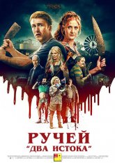 Ручей "Два истока" / Two Heads Creek (2019) WEB-DL 1080p