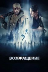 Возвращение / Вспомнить всё: Похищение / The Recall (2017) BDRip 1080p | iTunes