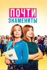 Почти знамениты / Military Wives (2019) WEB-DL 1080p | iTunes