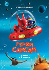 Герой СамСам / SamSam (2019) WEB-DLRip | iTunes